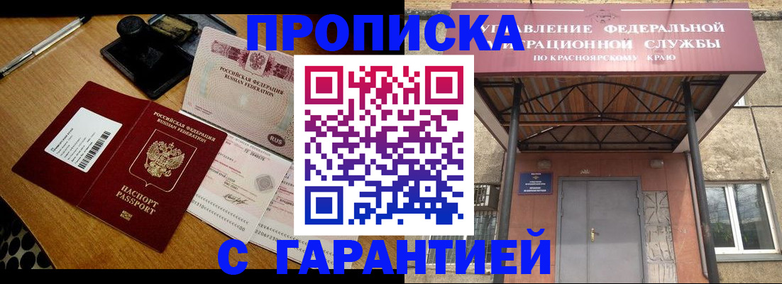 купить прописку в Нарьян-Маре