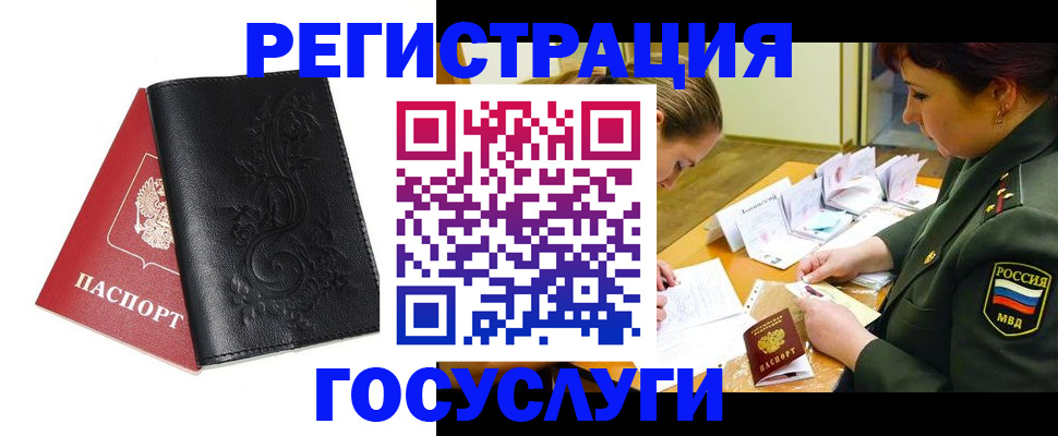 временная регистрация для школы в Нарьян-Маре