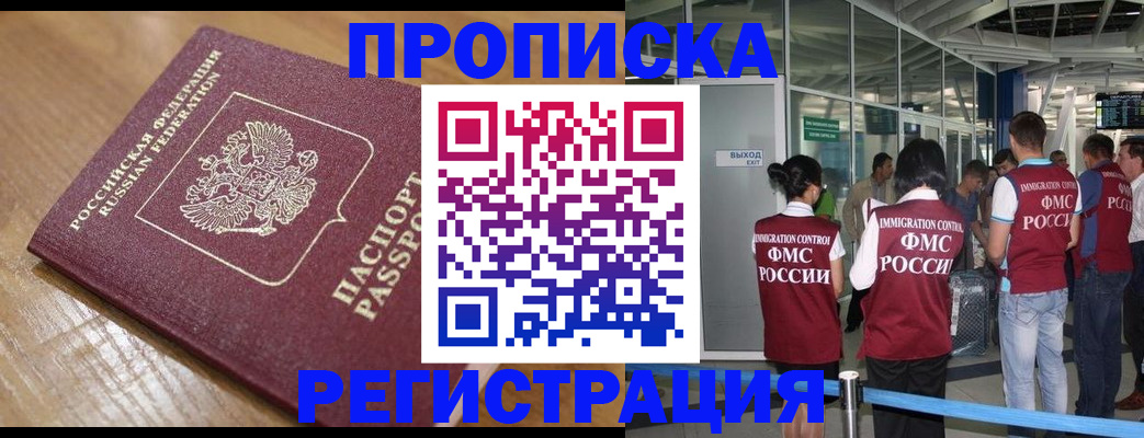 временная регистрация в квартире в Нарьян-Маре
